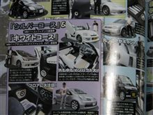 本日発売のカーオーディオマガジンに…(o^艸^o)