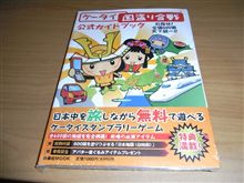 ケータイ国盗り合戦公式ガイドブック ケータイ国盗り合戦公式ガイドブック