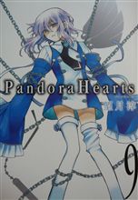 パンドラハーツ第９巻