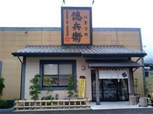 尾鷲唯一の回転寿司「にぎりの徳兵衛」
