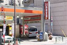 外交官用TAX FREEガソリン