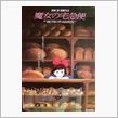 『KIKI&#39;S Delive ...