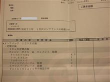 2年点検の報告
