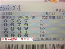第２６４３回　ナンバーズ４