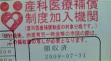 出産入院費支払い完了