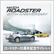 遂に『ロードスターミーティン ...