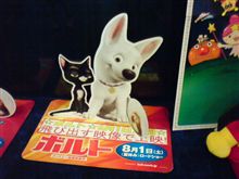 「ボルト」を観ました
