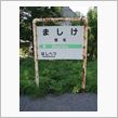 増毛　ぞうもう？