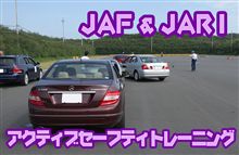 JAF&amp;JARI アクティブセーフティトレーニング