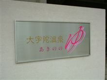 朝から奈良県へ！