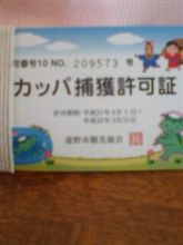 いよいよ捕獲に！