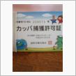 いよいよ捕獲に！