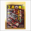 工具の本