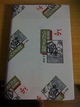 お中元～