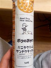最近お気に入りのお菓子