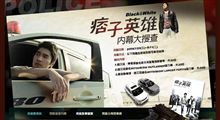 台湾 中華汽車 痞子英雄 Ｂｌａｃｋ ＆ Ｗｈｉｔｅ スペシャルコンテンツ ・・・・
