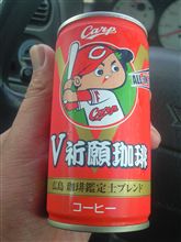 ♪カープ、カープ、カープ、広島、広島カ～プ