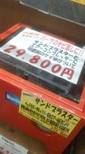 最近のホームセンター♪