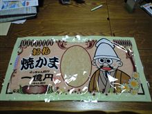 お金持ち♪