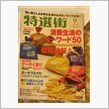 特選街 ２００９年９月号 