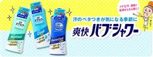　すっきり～さらさら～♪