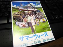 サマーウォーズ