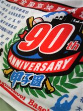 甲子園