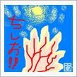 体育会系だ