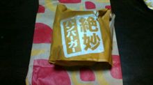 絶妙