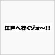 一人じゃ寂しいなぁ～