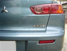 中国 東南汽車 漢字 ロゴ エンブレム 装着 ・・・・