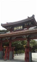 首里城出ました