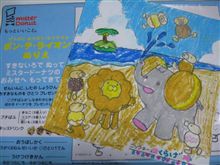 ミスタードーナツぬりえ☆ 2009/08