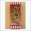お好み焼き・・・