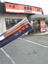 吉野家で…