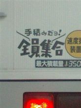 全員集合～（笑