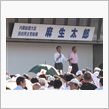 麻生さん。
