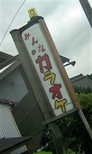 看板的発見！！①