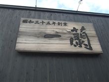 お出かけの〆に