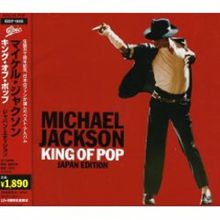 今更ながら、ジャイケルマクスンの「キングオブポップ」を聴いている。