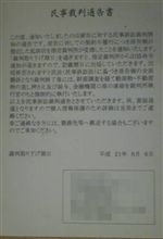 民事裁判通告書