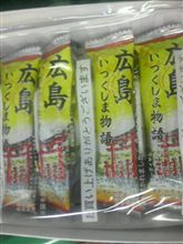 本日のおみやげ