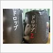 トイレットペーパー・ホラー小説