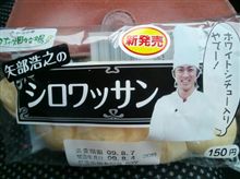 シロワッサン！？
