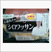シロワッサン！？