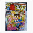 ザ亀ビジョン購入！