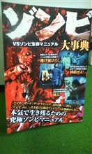 ゾンビ大辞典。