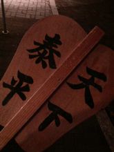 手伝いので筈が…