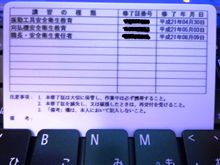 職長・安全衛生責任者取得への道（２日目）