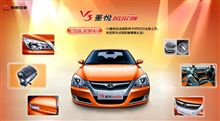 中国仕様 東南汽車 Ｖ３ 菱悦 風采版 上市 ・・・・